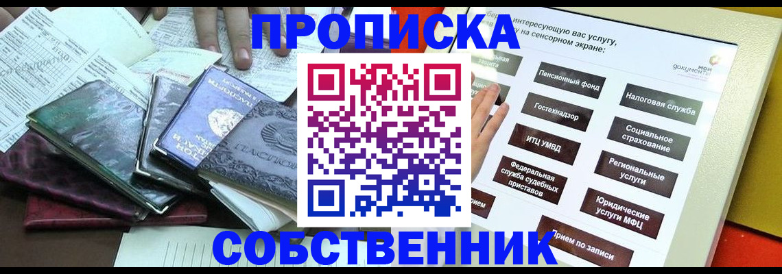 прописка паспорт в Перми