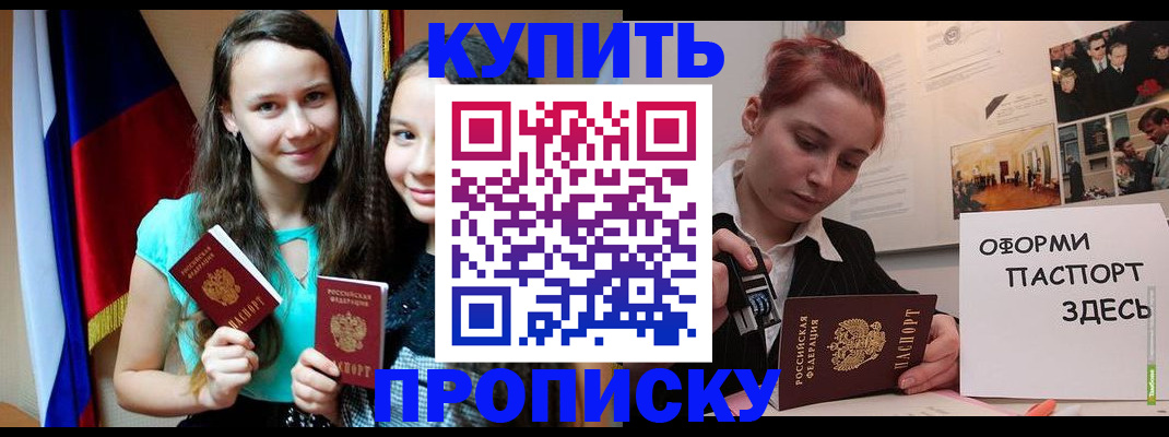 прописка штамп в Перми