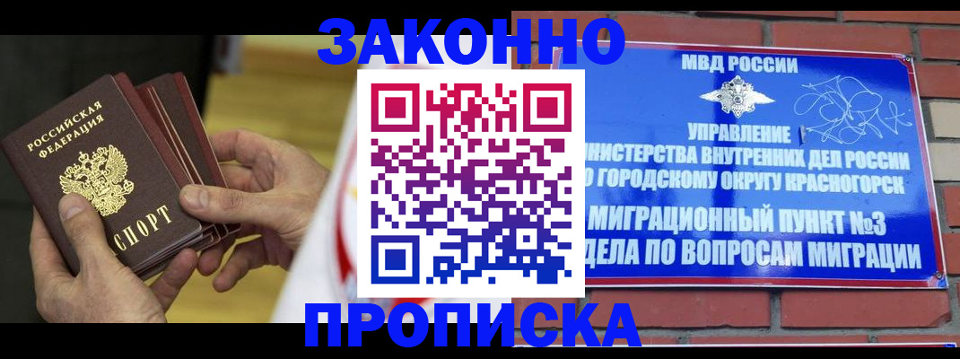 прописка для школы в Перми
