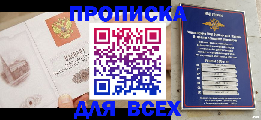 прописка законно в Перми