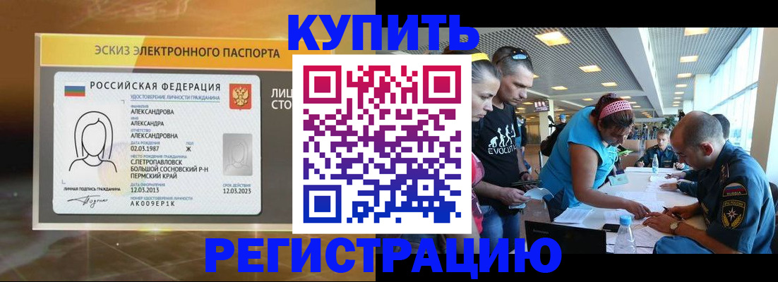 прописка для школы в Перми