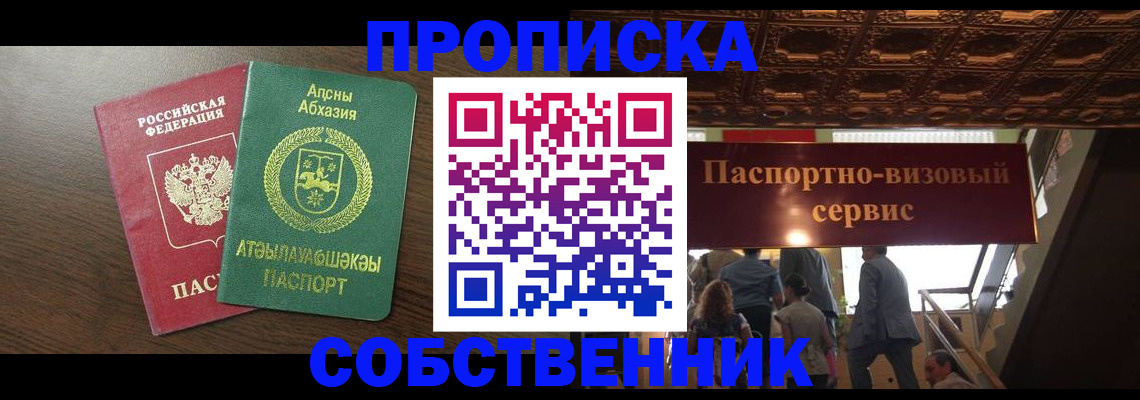 прописка штамп в Перми